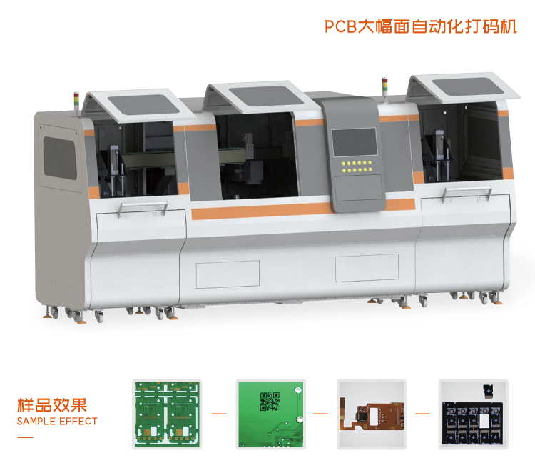 全自動(dòng)PCB二維碼打標(biāo)機(jī)有哪些優(yōu)勢(shì)？